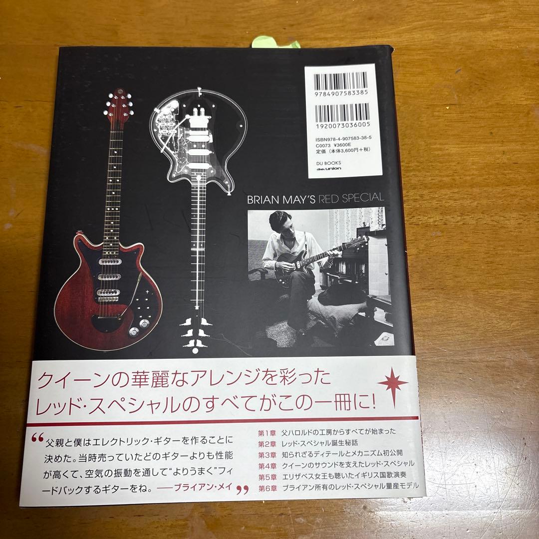 レッド・スペシャル・メカニズム クイーンと世界をロックさせた手作りギターの物語
