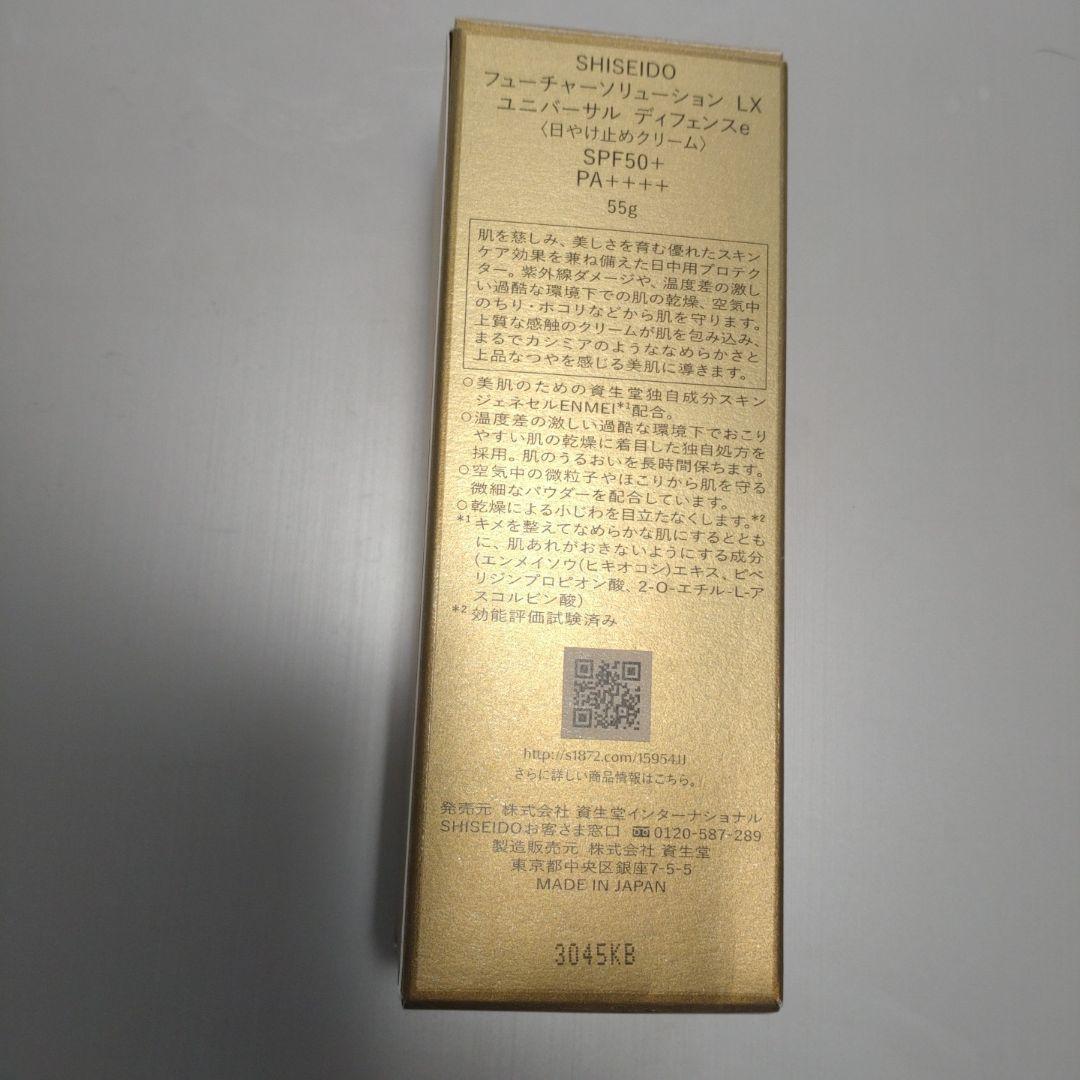 日焼け止め SHISEIDO FUTURE SOLUTION LX SPF50+