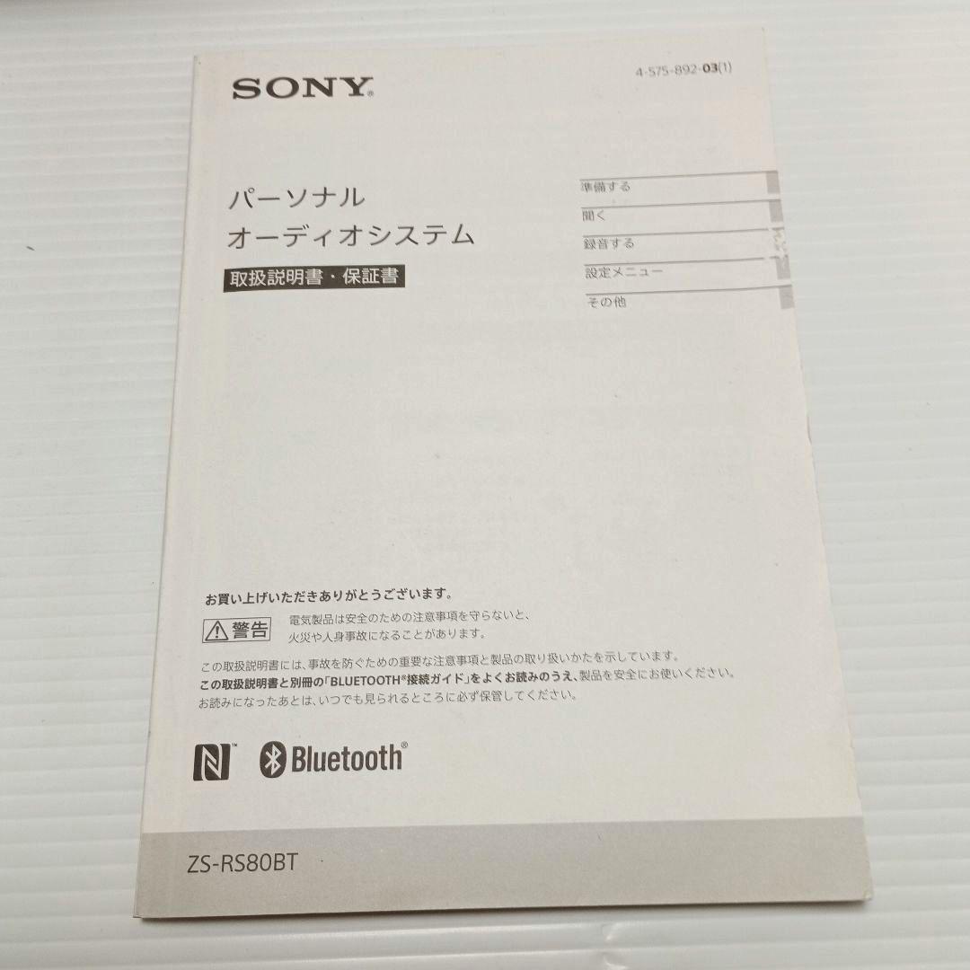 SONY ZS-RS80BT ポータブルCDプレーヤーリモコン説明書付