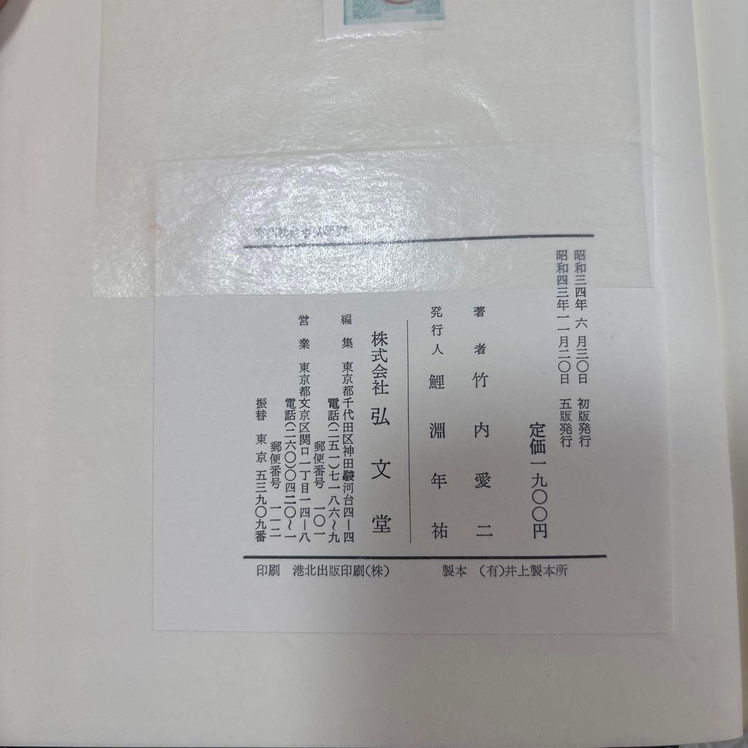 専門社会作業研究 竹内愛二著