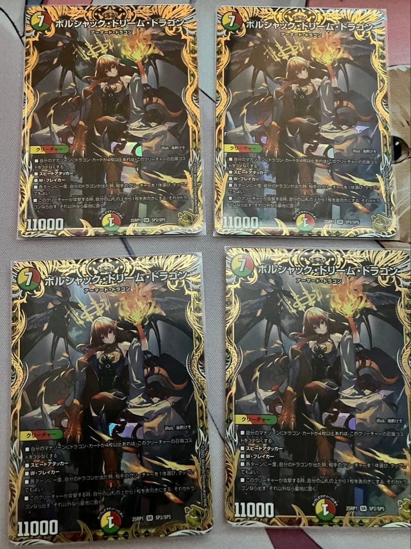 ボルシャックドリームドラゴン 金トレジャー4枚