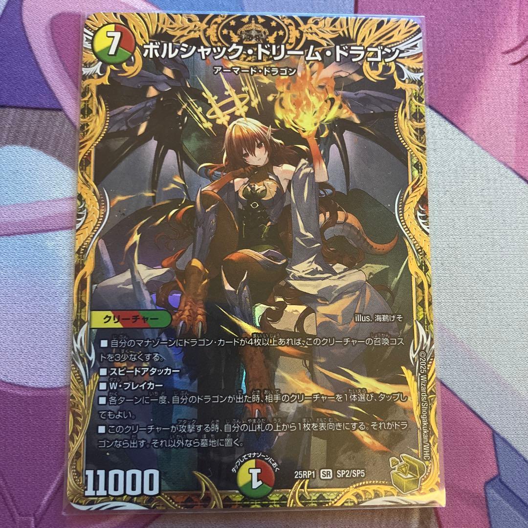 ボルシャックドリームドラゴン 金トレジャー4枚