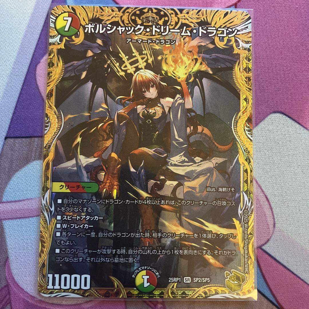 ボルシャックドリームドラゴン 金トレジャー4枚