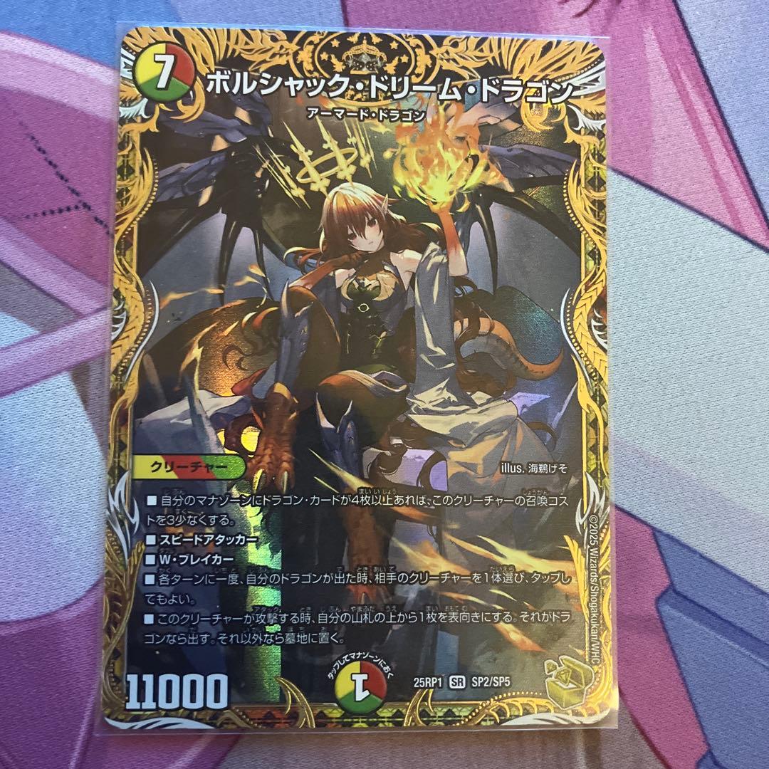 ボルシャックドリームドラゴン 金トレジャー4枚