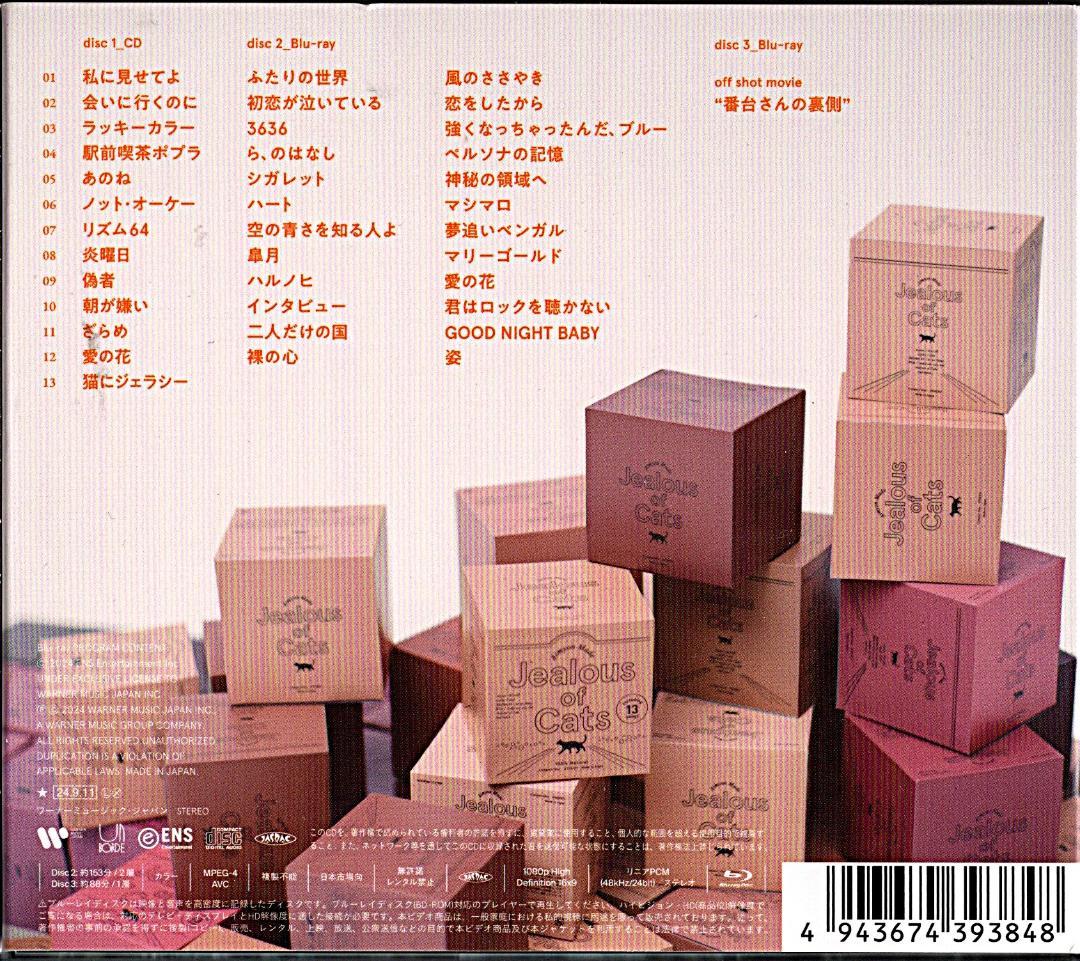 あいみょん（AIMYON）『猫にジェラシー』初回限定盤 1CD＋２Blu−ray