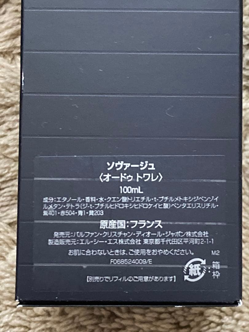 ★新品未使用★Dior Sauvage 100ml
