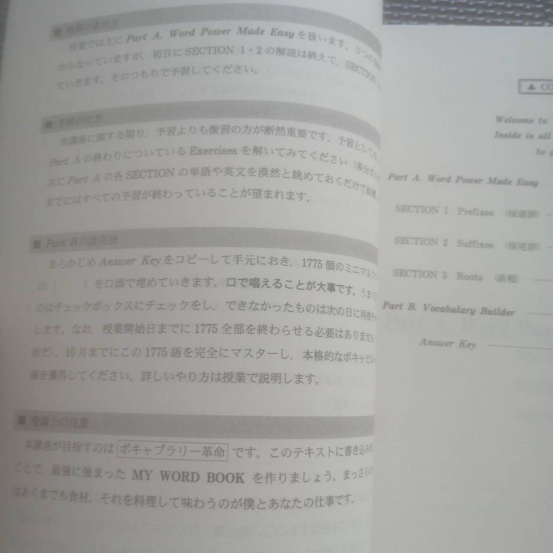 ●代ゼミテキスト　仲本浩喜の英単熟語Ⅱ（量）夏期　2020年 代々木ゼミナール
