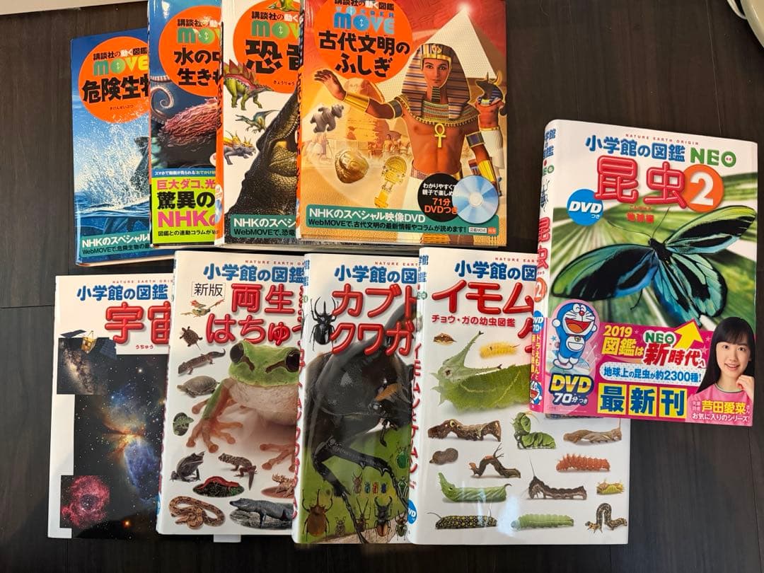 小学生の図鑑NEO、講談社の動く図鑑move 9冊　まとめ売り