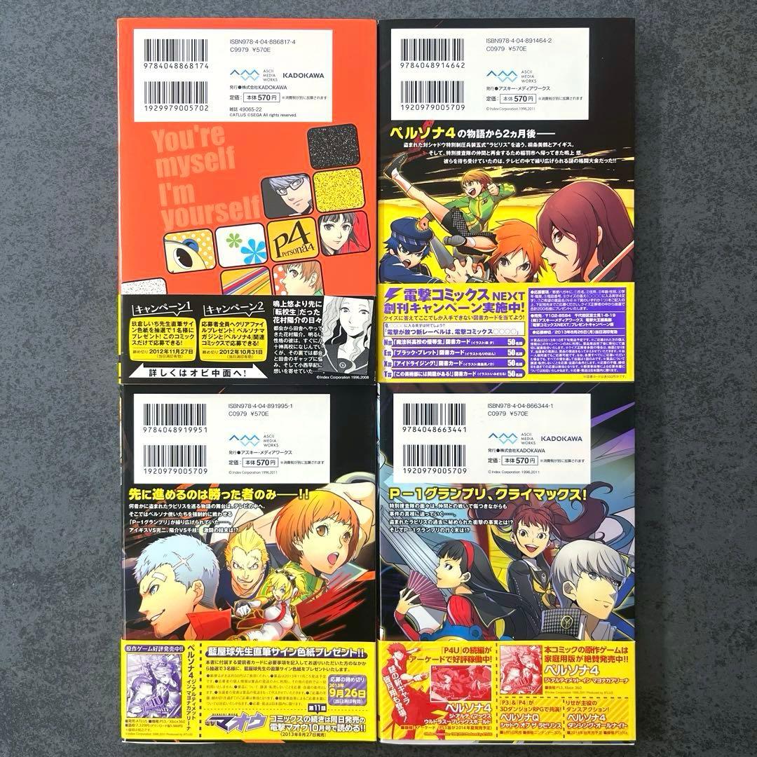 ✴︎初版✴︎ペルソナ4 1巻~13巻 全巻 マヨナカアリーナ 特典 ポストカード 他