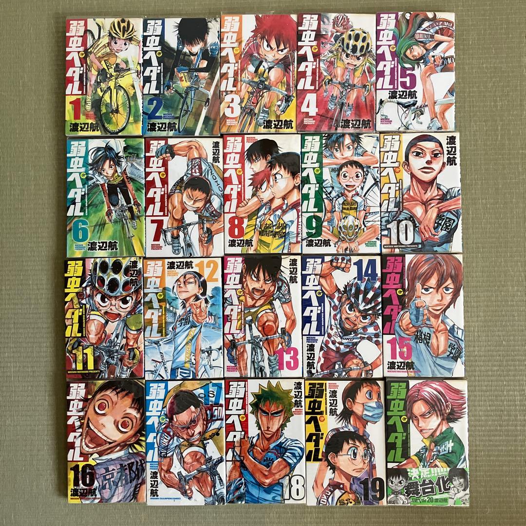 弱虫ペダル　1〜87巻セット
