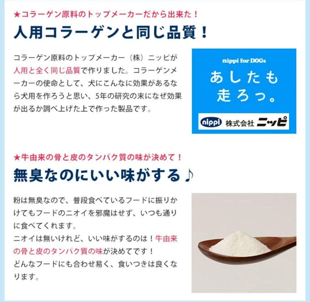 ニッピ 明日も走ろっ 犬 サプリメント コラーゲン 牛由来 160g 犬 猫