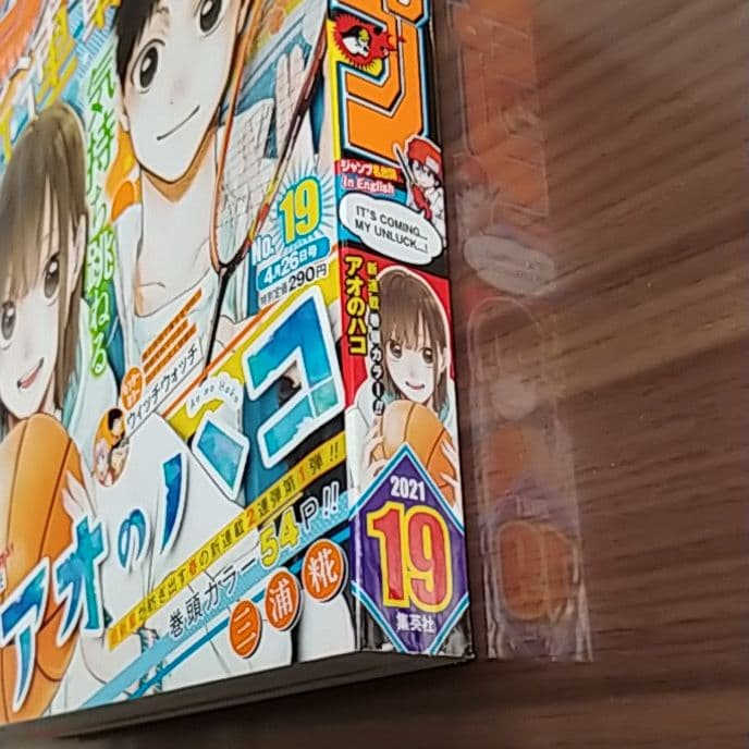 週刊少年ジャンプ 2021 19号