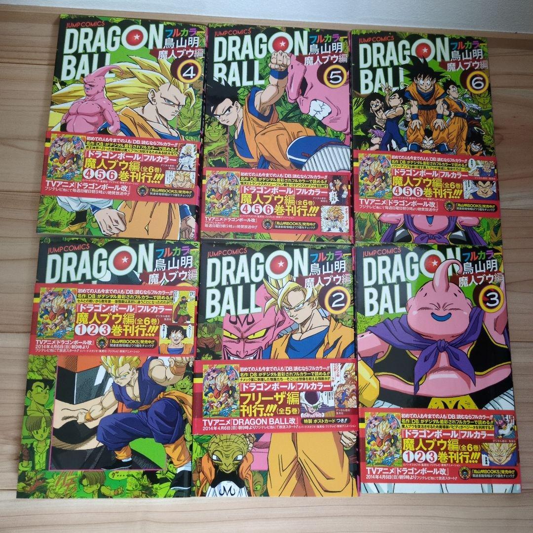 ドラゴンボール : フルカラー フリーザ編、魔人ブウ編、人造人間・セル編