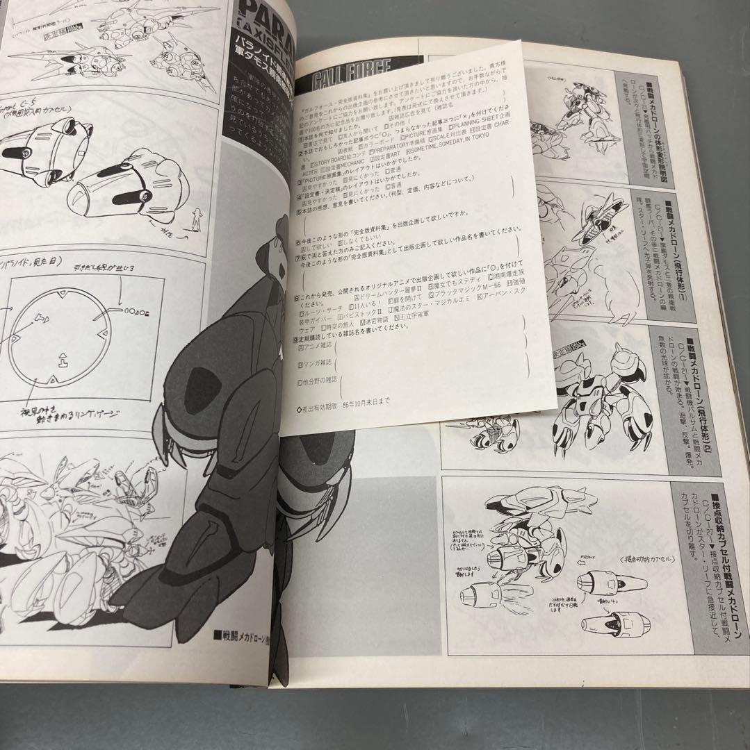 絶版レア ガルフォース完全版資料集 ムービック (Movic)