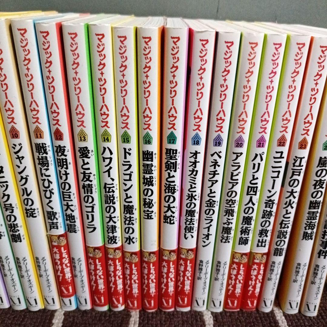 ❤マジックツリーハウス 26冊セット 1-23巻と28.29.42