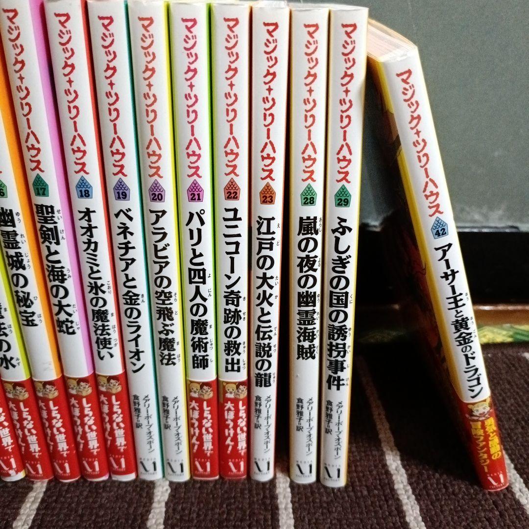 ❤マジックツリーハウス 26冊セット 1-23巻と28.29.42