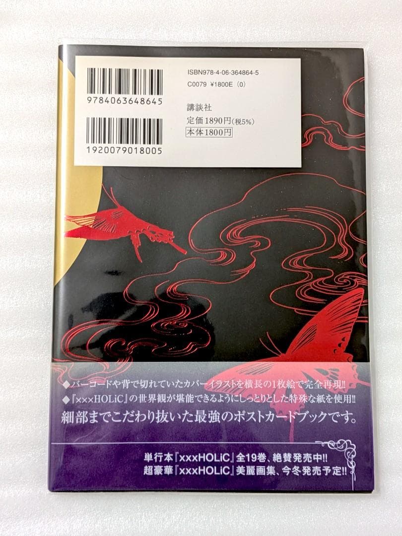 xxxHOLiC POST CARD BOOK CLAMP ポストカードブック