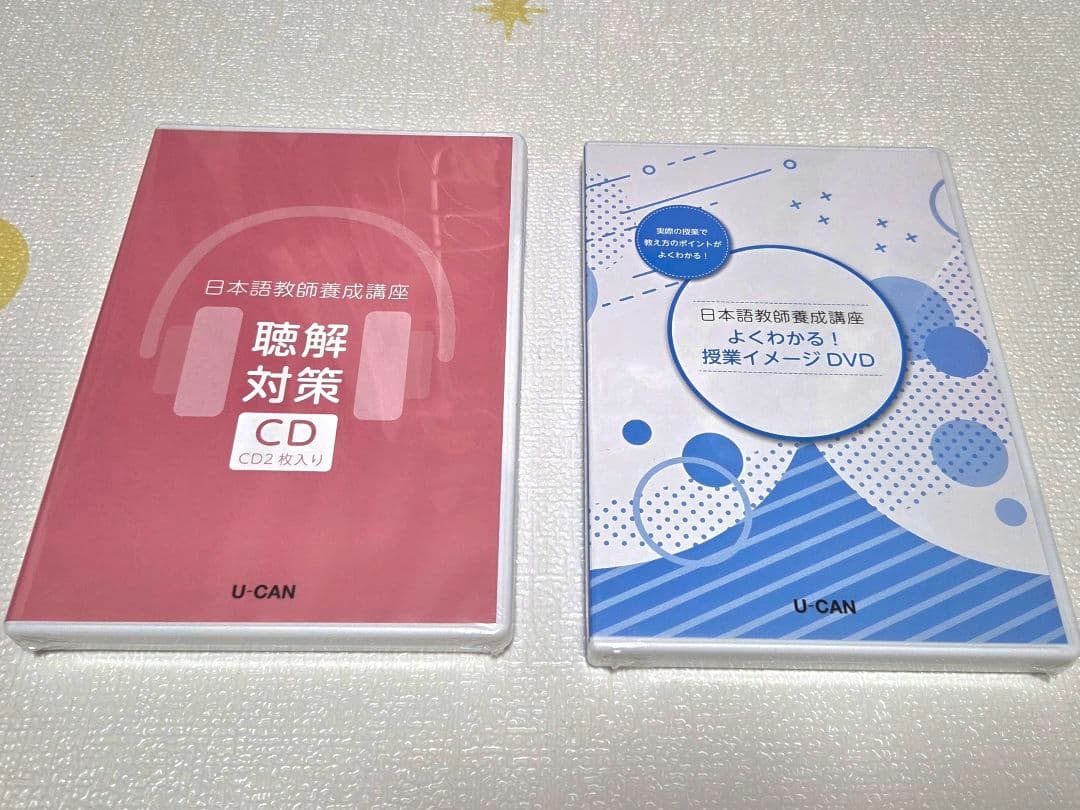 【ほぼ未使用】ユーキャン 日本語教師養成講座 教材一式（2023年購入）
