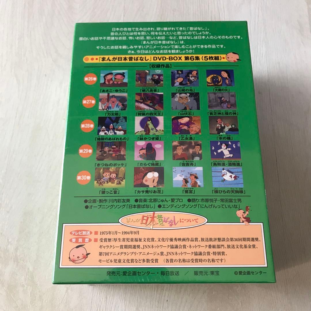 希少品　まんが日本昔ばなし　 DVD BOX 第6集　５枚組