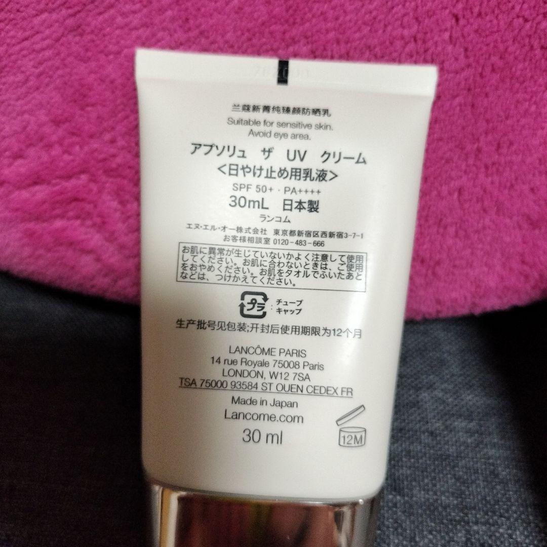 ランコム アプソリュ ザ UV クリーム