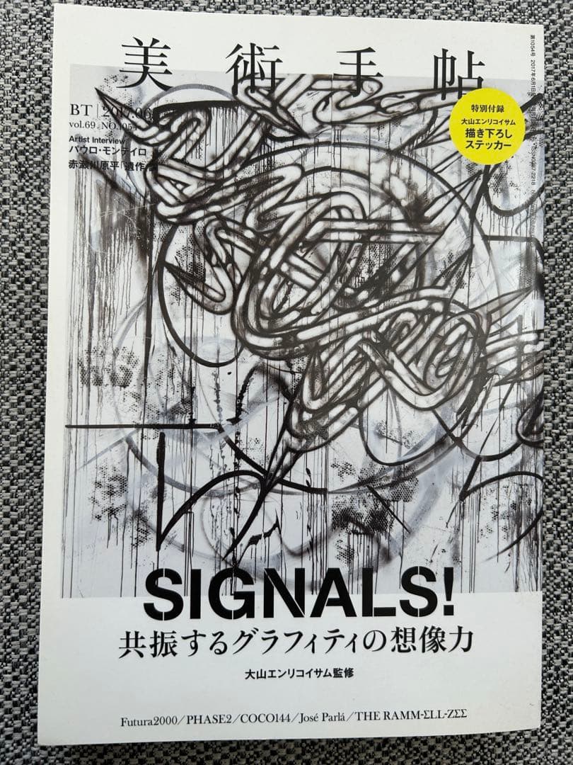 バラ売可【大山エンリコイサム】Viral,夜光雲他個展カタログ美術手帖等