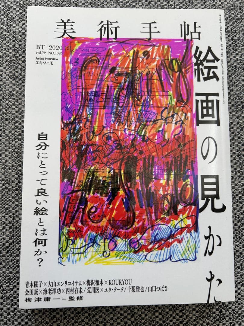 バラ売可【大山エンリコイサム】Viral,夜光雲他個展カタログ美術手帖等