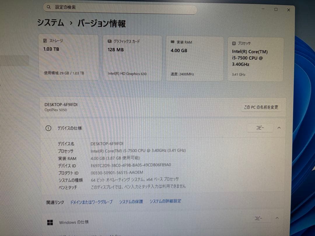 Windowsデスクトップ Dell OptiFlex 5050