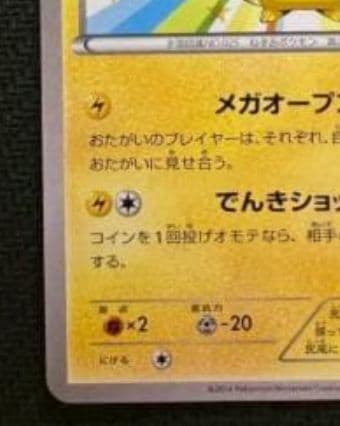 メガトウキョーのピカチュウ PROMO XYシリーズプロモーションカード PRO
