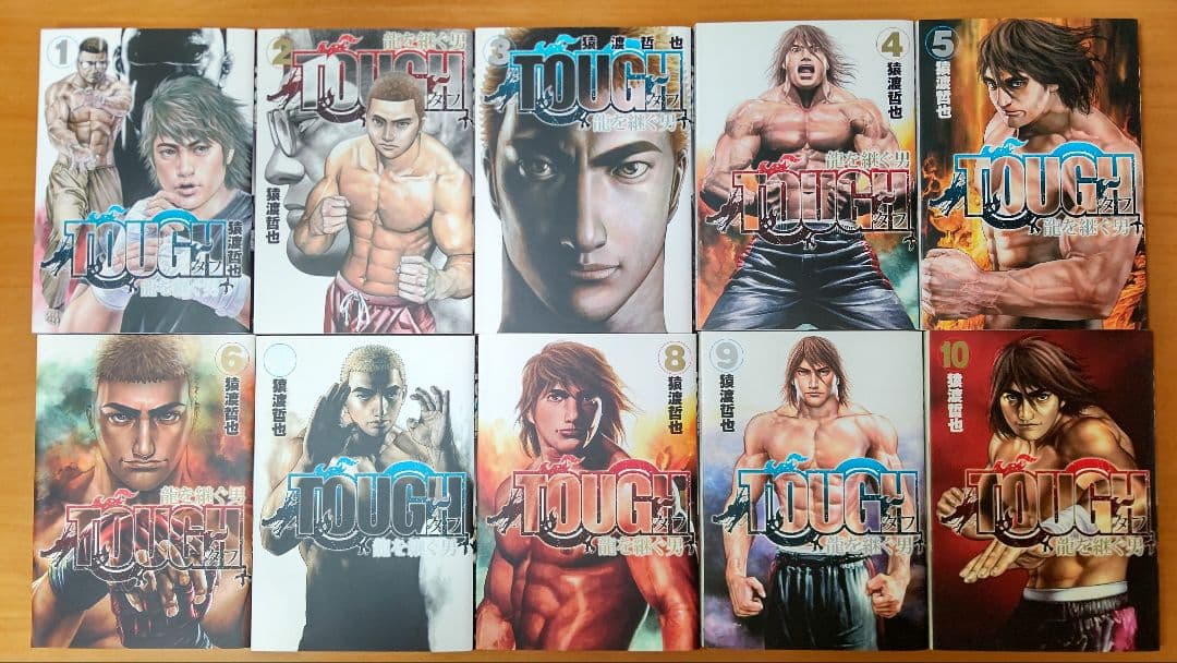 ［猿渡哲也］ＴＯＵＧＨ 龍を継ぐ男 １〜３５ 全巻セット ＋ 番外編『柔の章』