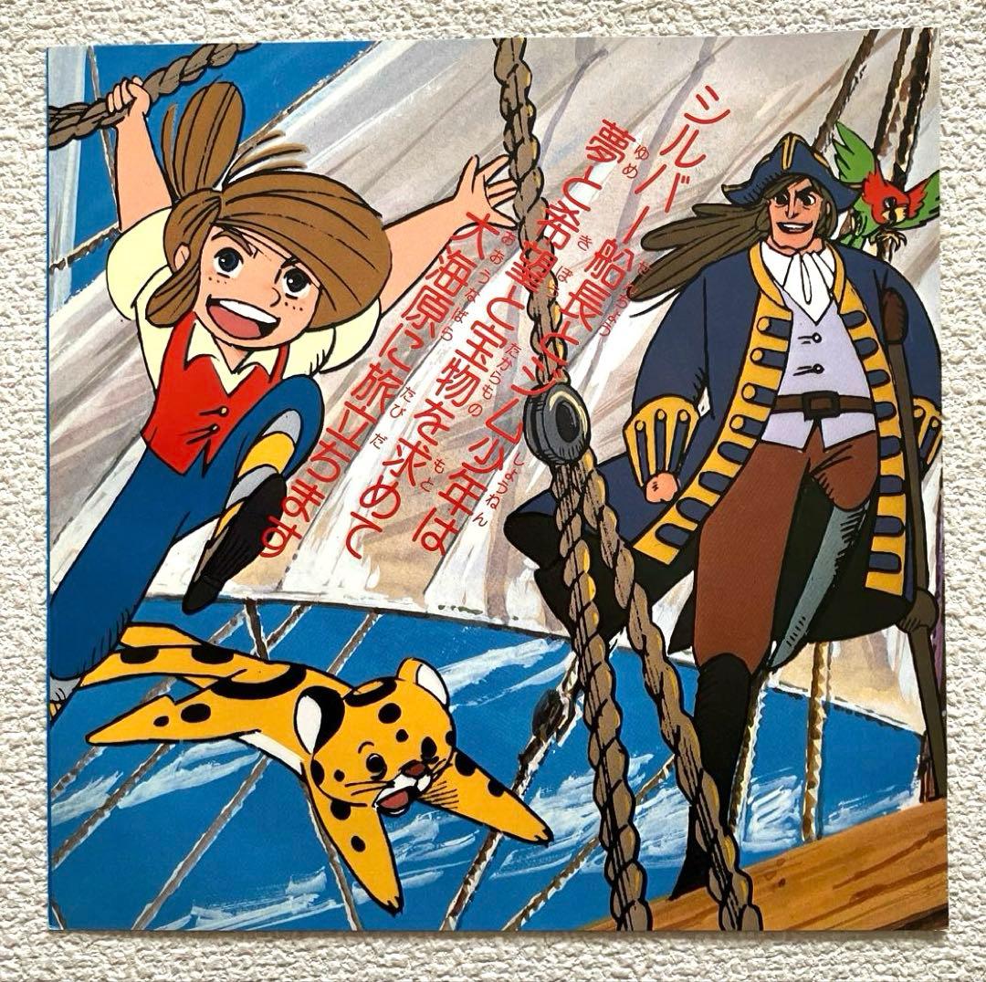 宝島　町田よしと　EPレコード