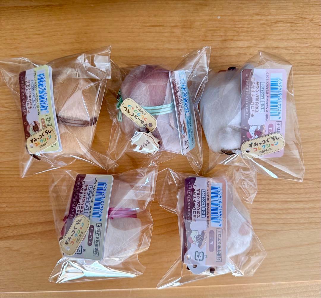 すみっコぐらし チョコレートすみっコ てのりぬいぐるみ 5点セット【新品未使用】