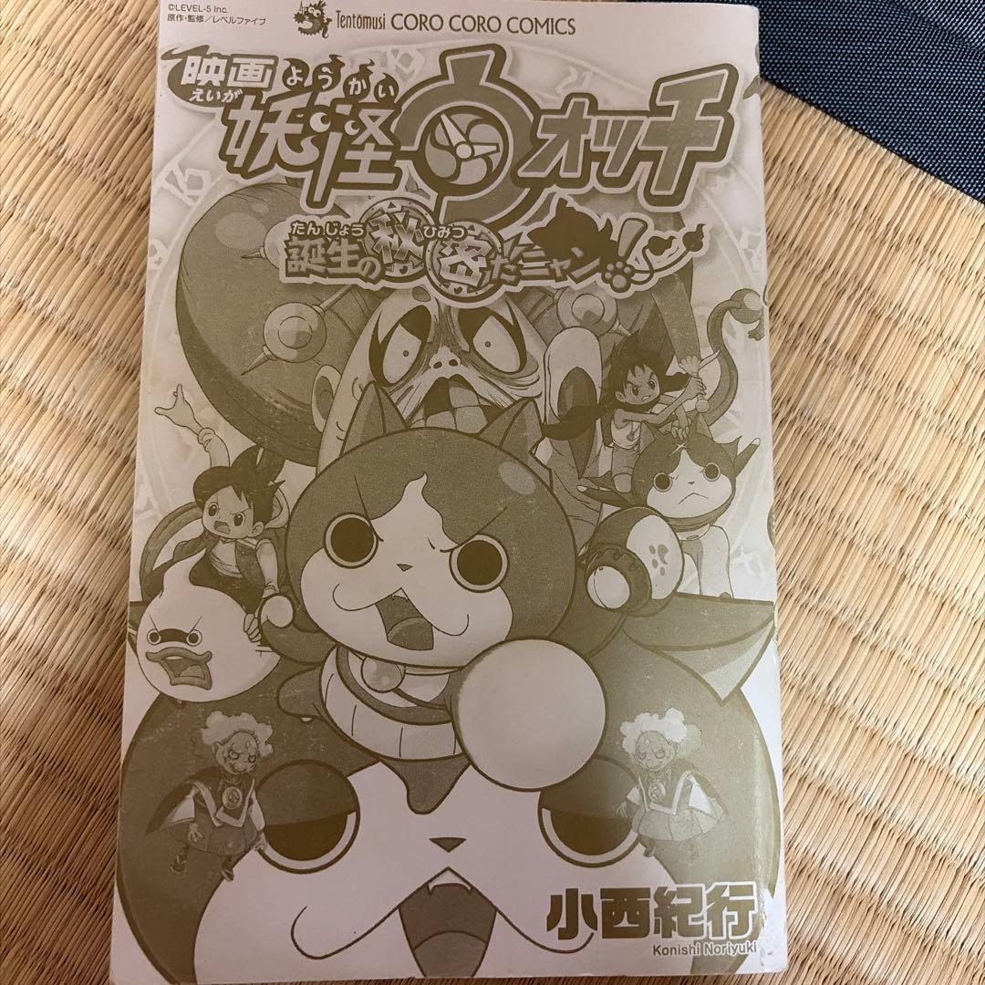 妖怪ウォッチ 漫画 ほぼ全巻(22巻抜け)