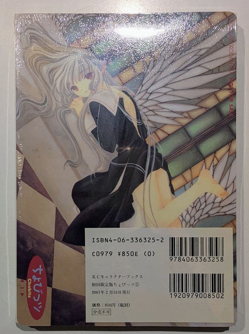 ちょびっツ　初回限定版 　1巻～第6巻　全巻未開封　　 特典付き