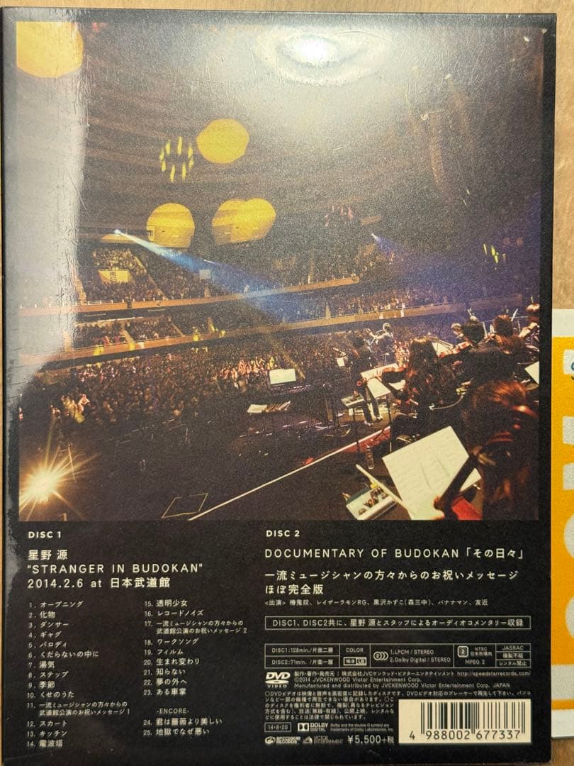 【未開封】星野 源/STRANGER IN BUDOKAN〈初回限定盤・2枚組〉