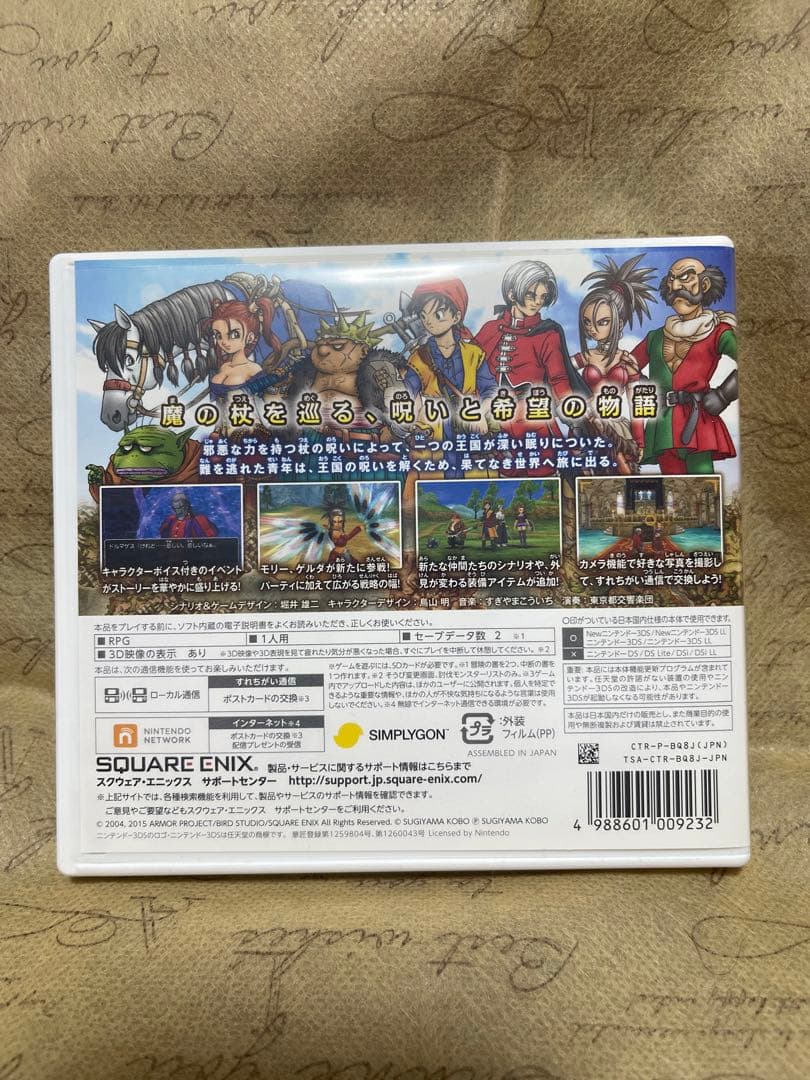 【美品】ドラクエ8 3DSソフト