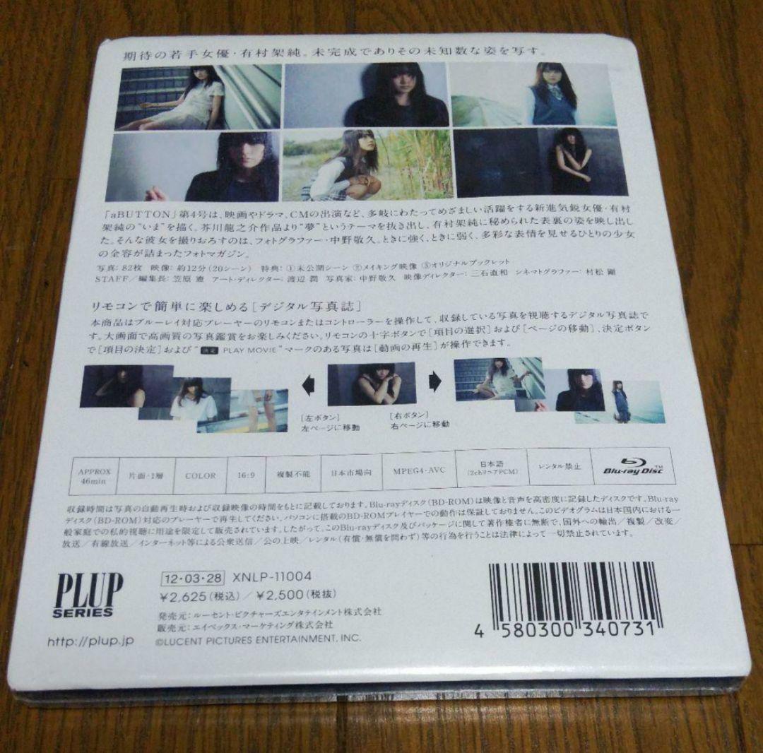 有村架純 デジタル写真集 aBUTTON Vol.4_夢 ／ 瀬名 どうする家康