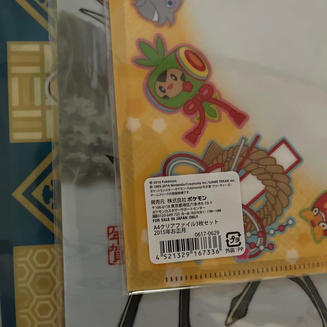 【6品15枚セット】ポケモン　A4クリアファイル お正月