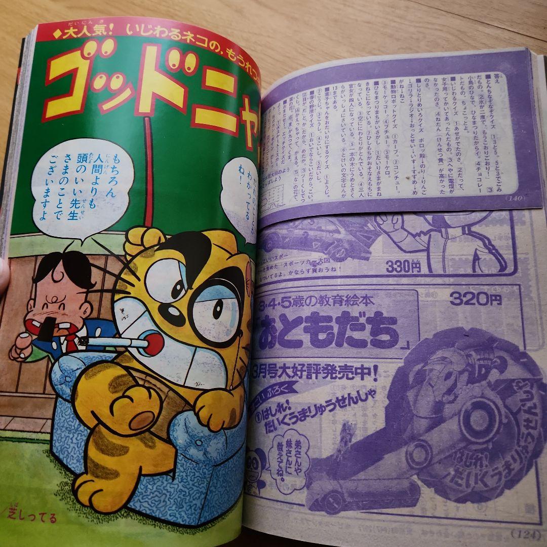 テレビ　マガジン　TVマガジン　➀