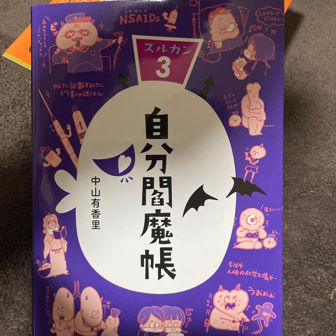 【新人ナース　入職前に読むとスタートが楽になる本】の看護関係6冊セット