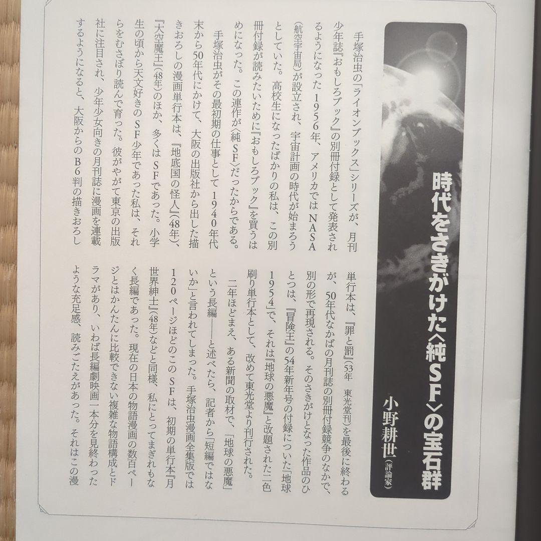 手塚治虫　ライオンブックス第2巻。 超美品　昭和レトロ　レアもの。