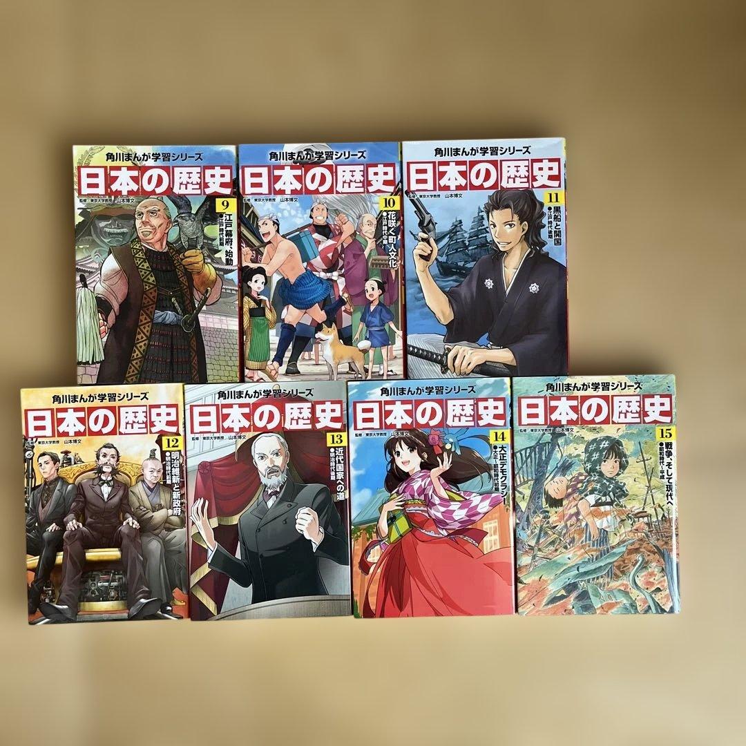 角川まんが学習シリーズ　 日本の歴史 全15巻+別冊4冊セット