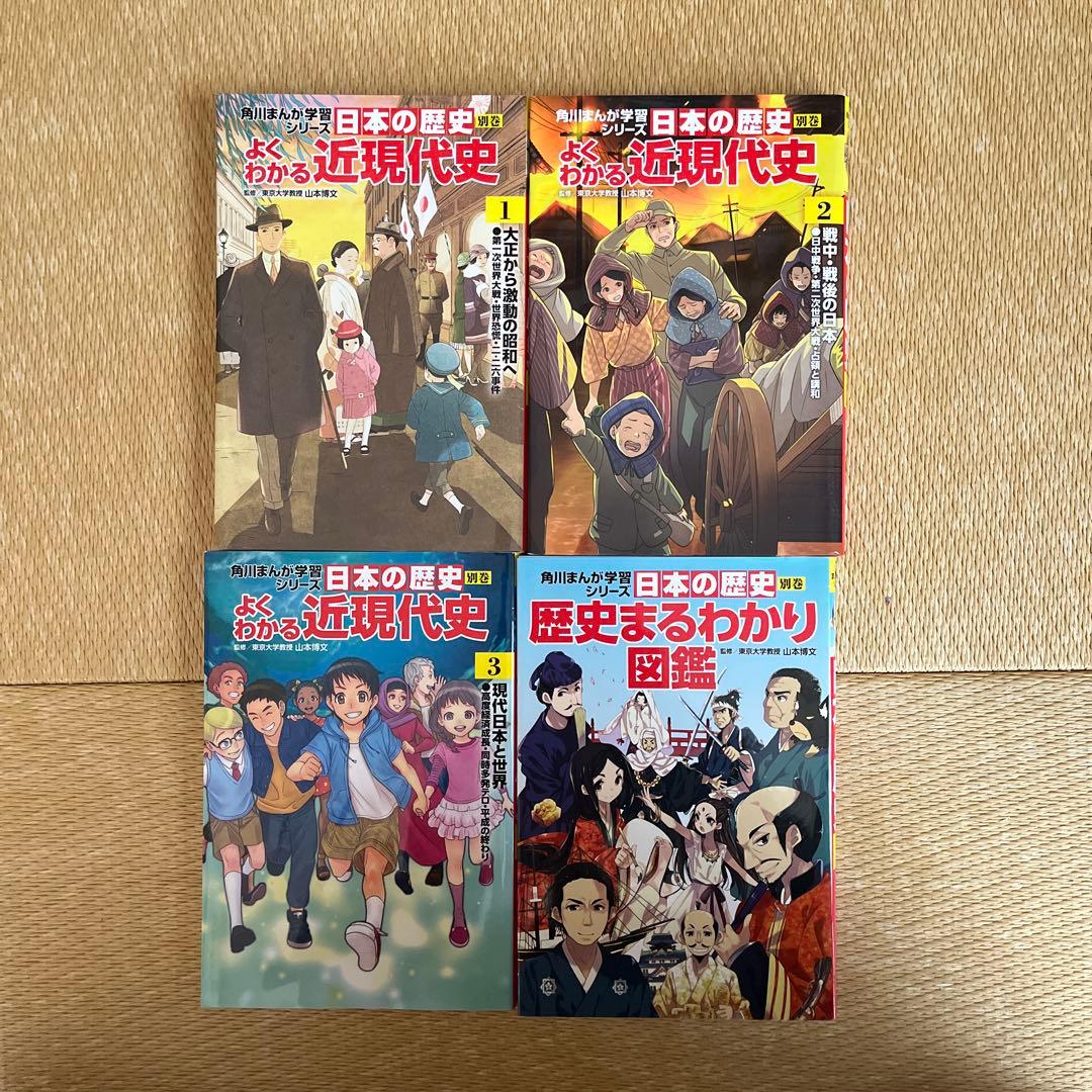 角川まんが学習シリーズ　 日本の歴史 全15巻+別冊4冊セット