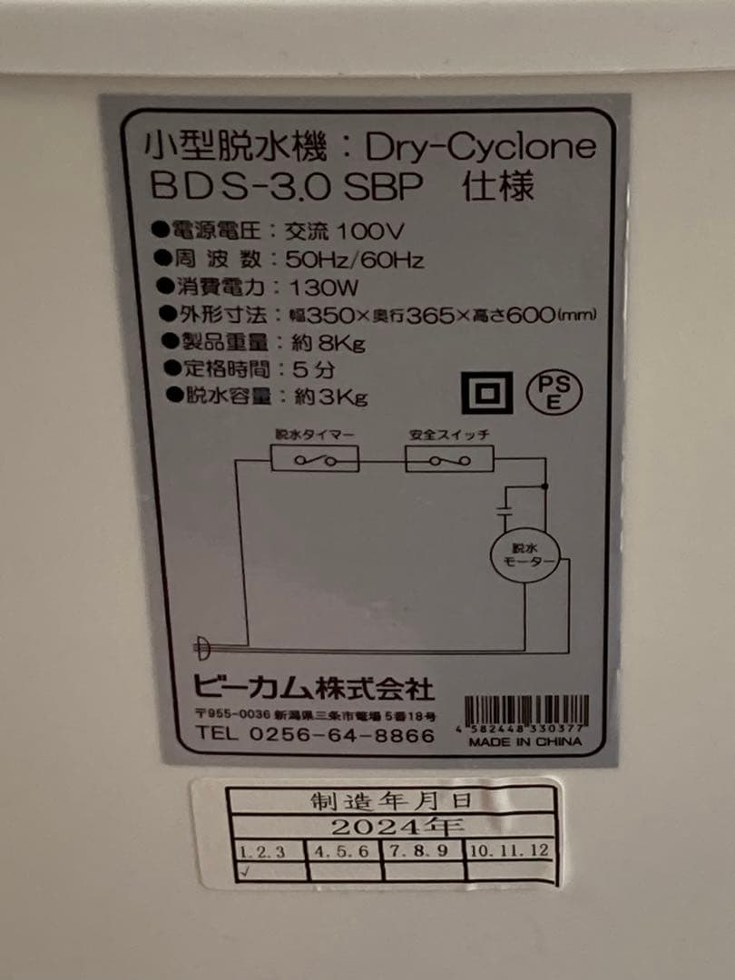 Dry-Cyclone 脱水機