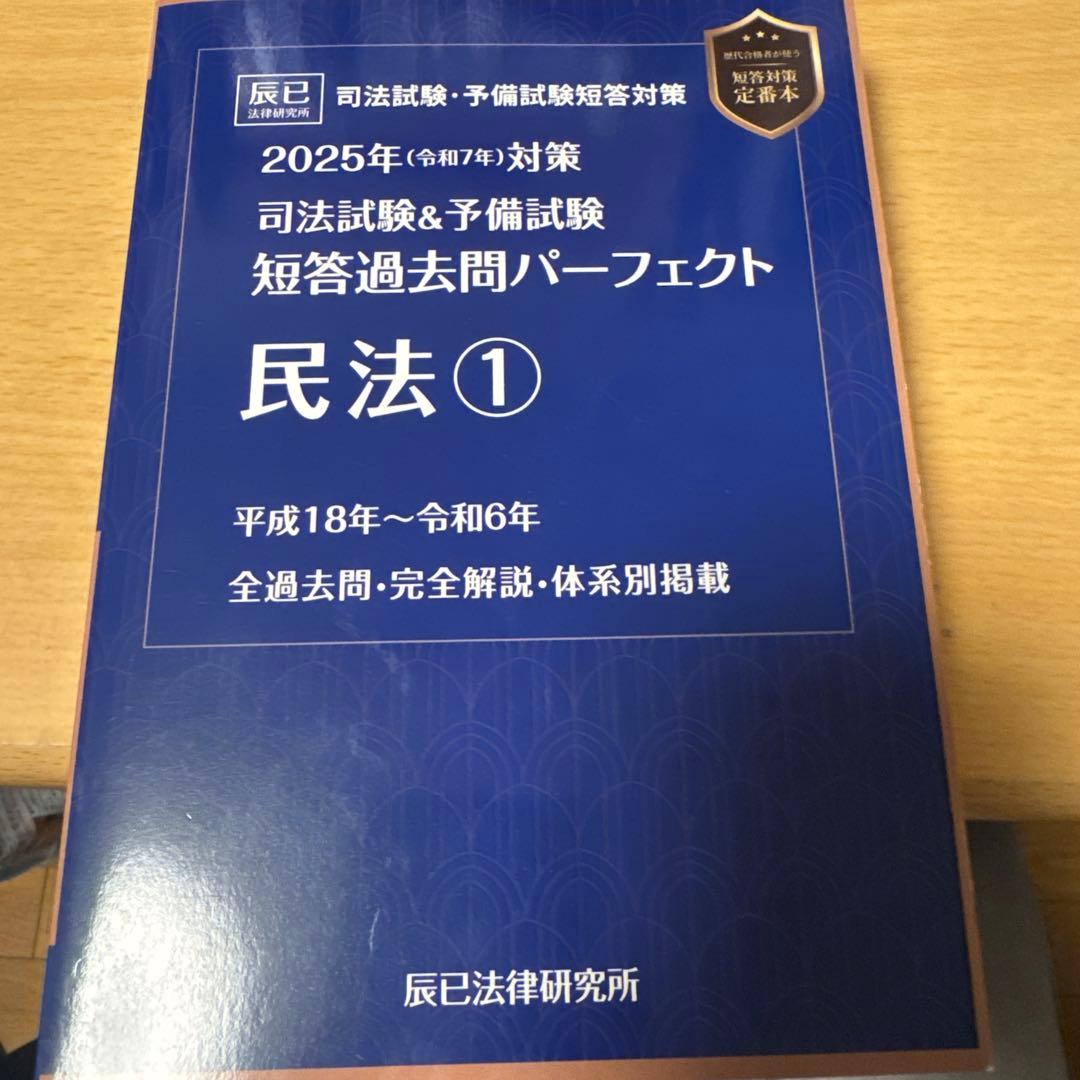 司法試験&予備試験短答過去問パーフェクト憲法. 2025年対策