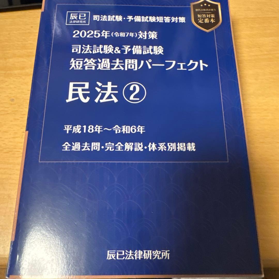 司法試験&予備試験短答過去問パーフェクト憲法. 2025年対策