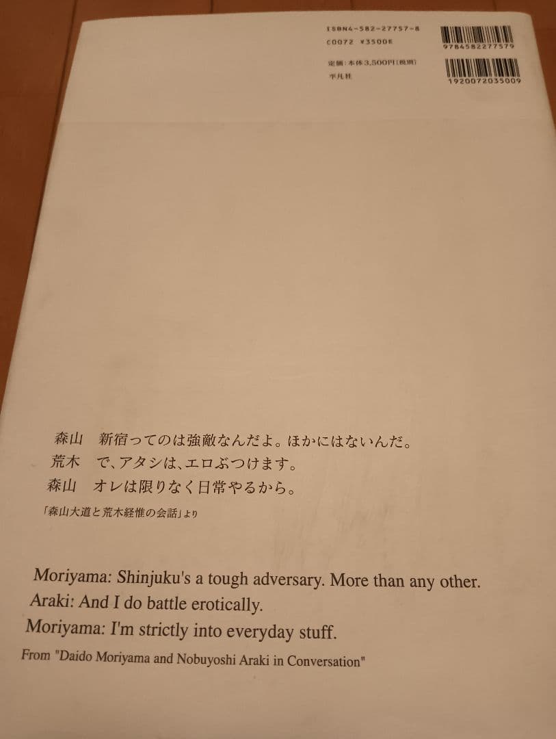 森山・新宿・荒木