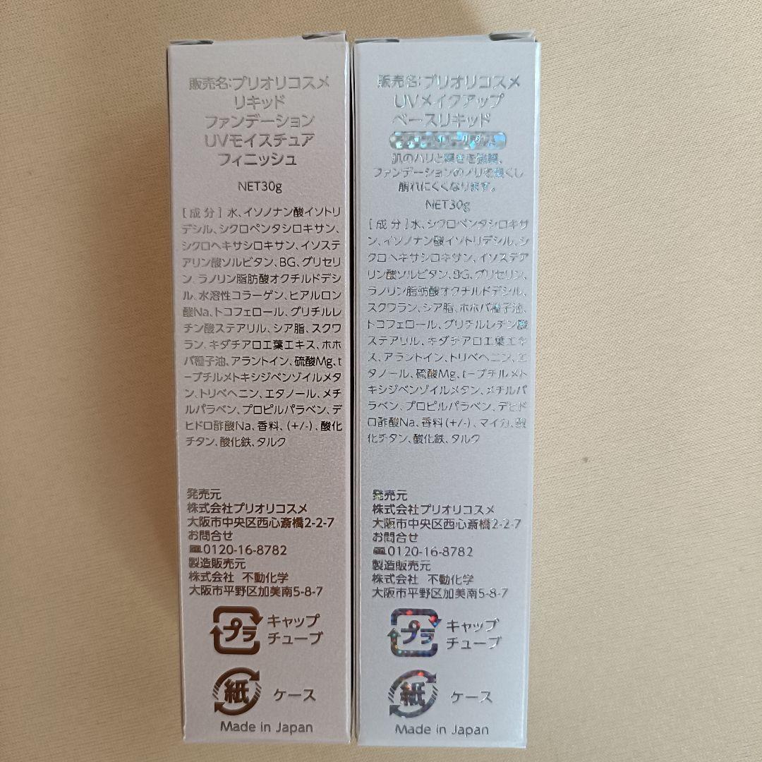 新品 プリオリコスメ イエローベース 化粧下地とファンデーションのセット 変更可
