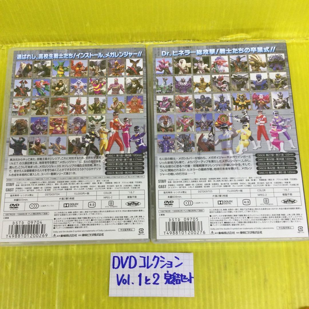 電磁戦隊メカレンジャー DVDコレクション1と2 /計10枚組