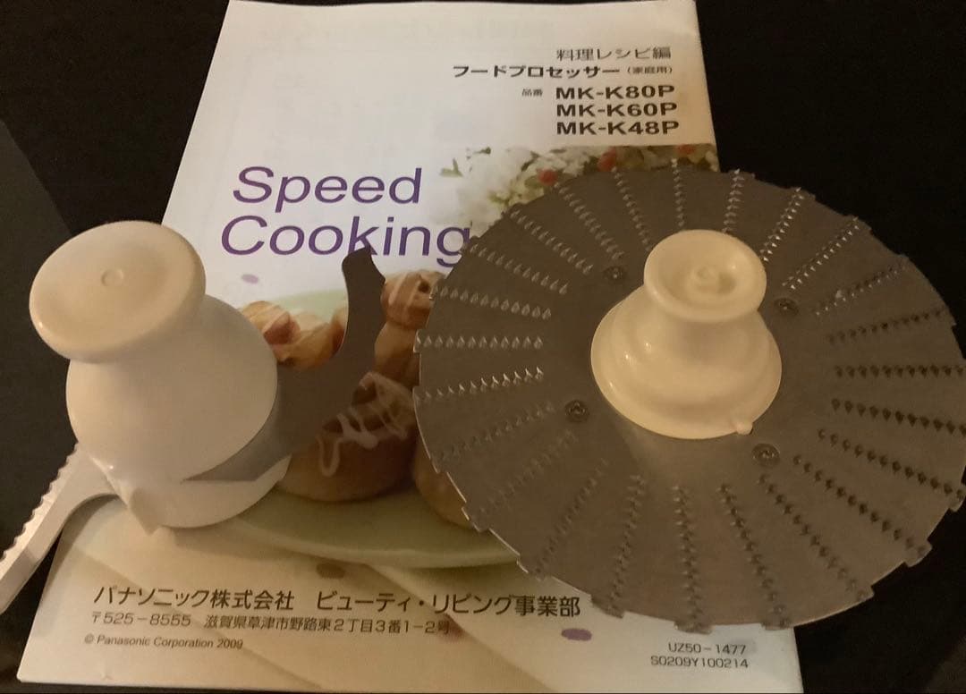⭐︎美品・動確済⭐︎ Panasonic フードプロセッサーMK-K 48P