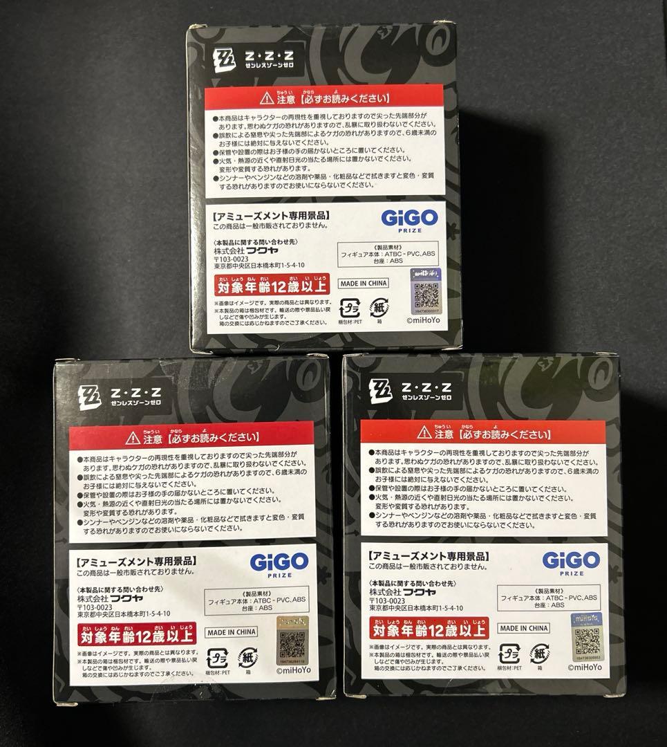 GiGO限定 ゼンゼロ ボンプ デスクトップフィギュア 3種セット